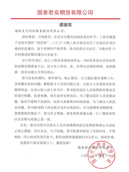 通聯支付黨員先行，幫助衛生防疫保衛戰！