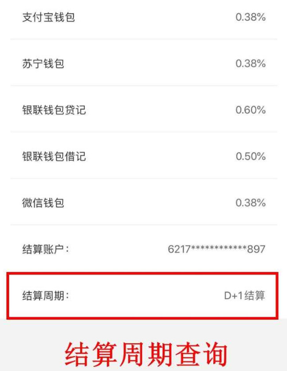 拉卡拉電簽POS機結算周期是多久?-拉卡拉電簽版掃碼POS機