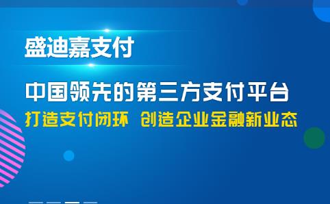 盛迪嘉POS機費率是多少靠譜嗎? 盛迪嘉POS機費率是多少靠譜嗎?