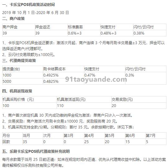 卡樂寶POS機怎么樣?安全靠譜嗎? 卡樂寶POS機怎么樣?安全靠譜嗎?