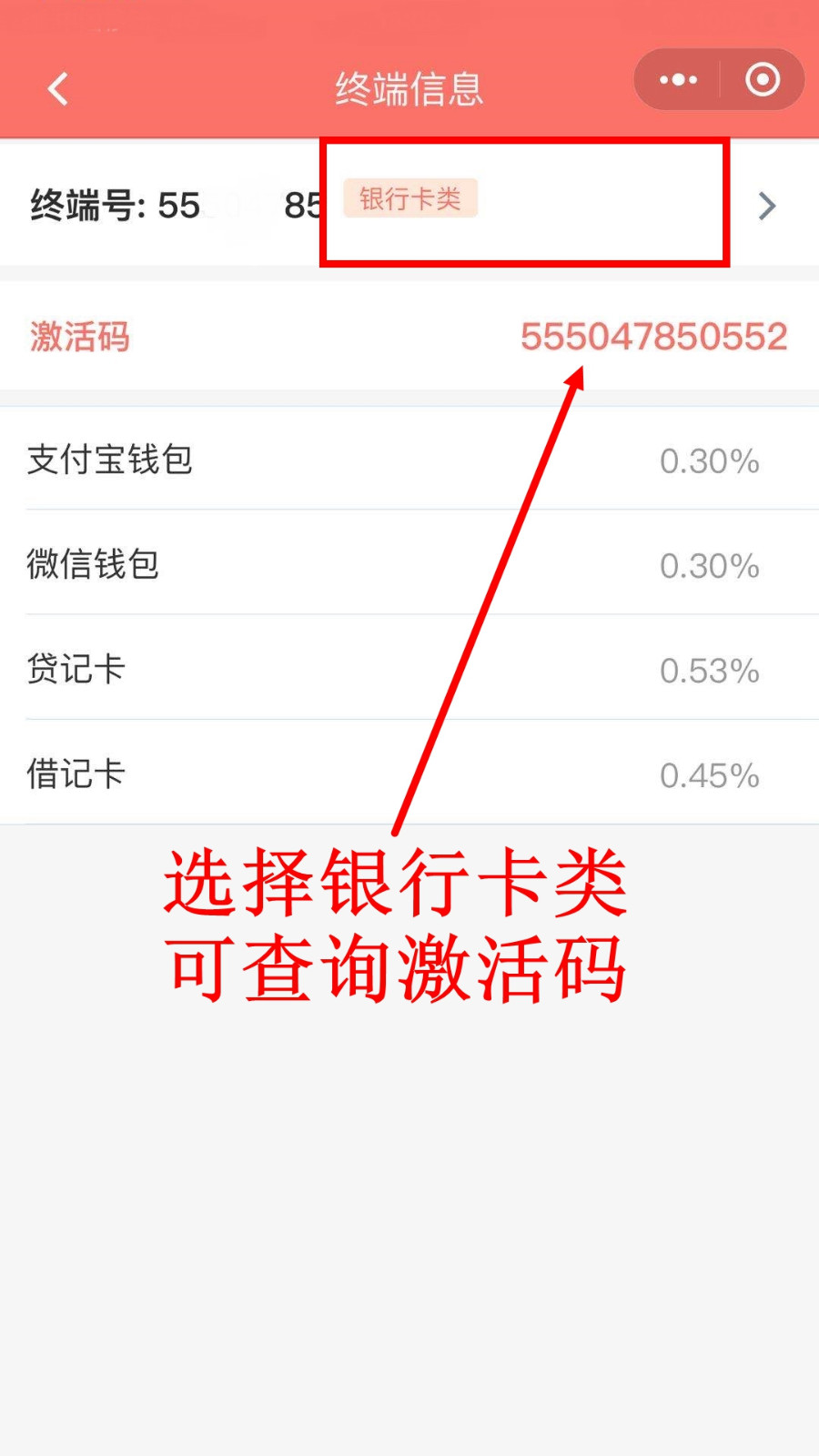拉卡拉電簽pos機(jī)可以在哪查詢激活碼?-拉卡拉電簽版掃碼POS機(jī) 拉卡拉電簽pos機(jī)可以在哪查詢激活碼?-拉卡拉電簽版掃碼POS機(jī)