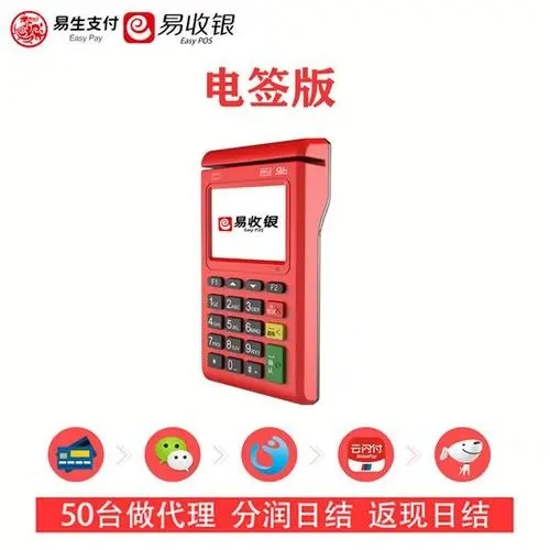易收銀電簽版POS機怎么樣是正規的嗎? 易收銀電簽版POS機怎么樣是正規的嗎?